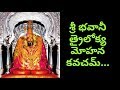 SRI BHAVANI KAVACHAM