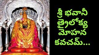 Download lagu SRI BHAVANI KAVACHAM... mp3 Download lagu SRI BHAVANI KAVACHAM... mp3