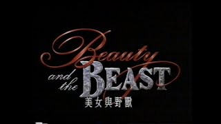 Beauty and the Beast Hong Kong VHS Opening (Disney
