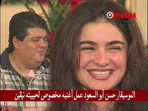 الموسيقار حسن أبو السعود عمل أغنيه مخصوص لحبيبته نيفين