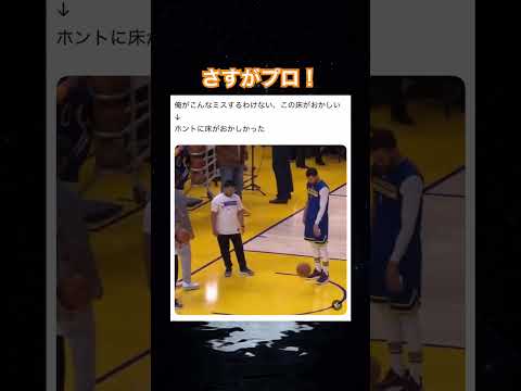 長年の感覚に勝るものはない #shorts#tiktok#Twitter#おもしろ#お笑い#おすすめ#バスケ #バスケットボール #面白い#おもしろ動画#爆笑#バズれ
