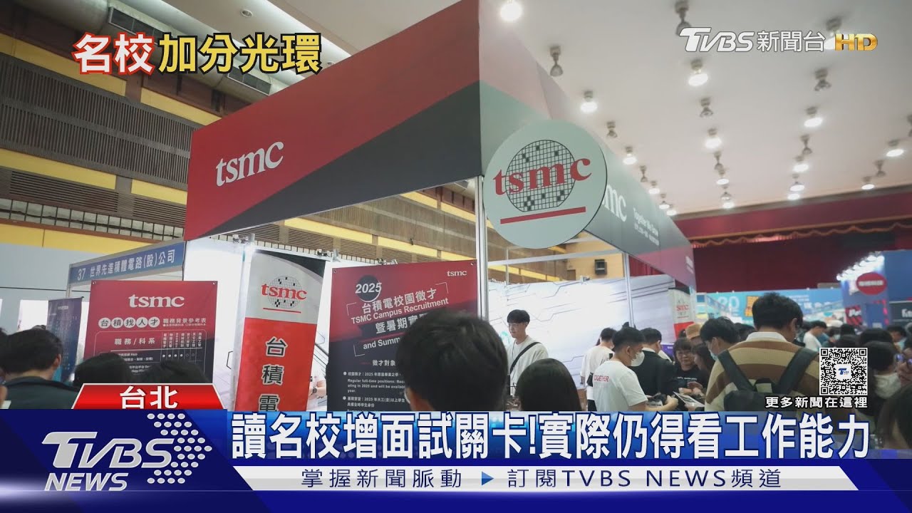 名校比較加分?找工作較容易?過來人:還是看能力