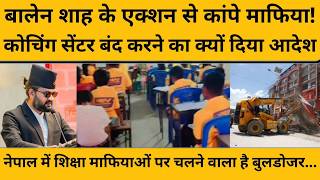 क्या बालेन शाह नेपाल में लागू करने जा रहे हैं योगी का बुलडोजर ? 72 घंटे में मिला बड़ा इशारा