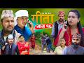 GEETA गीता एक प्रेम कथा भाग १६ Epi 16 Nepali Love Story Serial