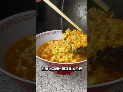 누가 너구리에 달걀을 넣어?!