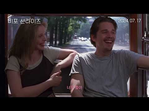 [비포 선라이즈] 메인 예고편