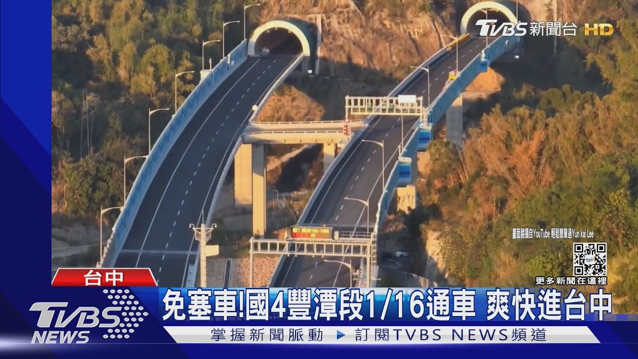 搶先看!大台中環狀路網 國4豐潭段1/16通車