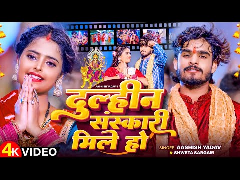 Dulahin Sanskari Mile Ho — watch video