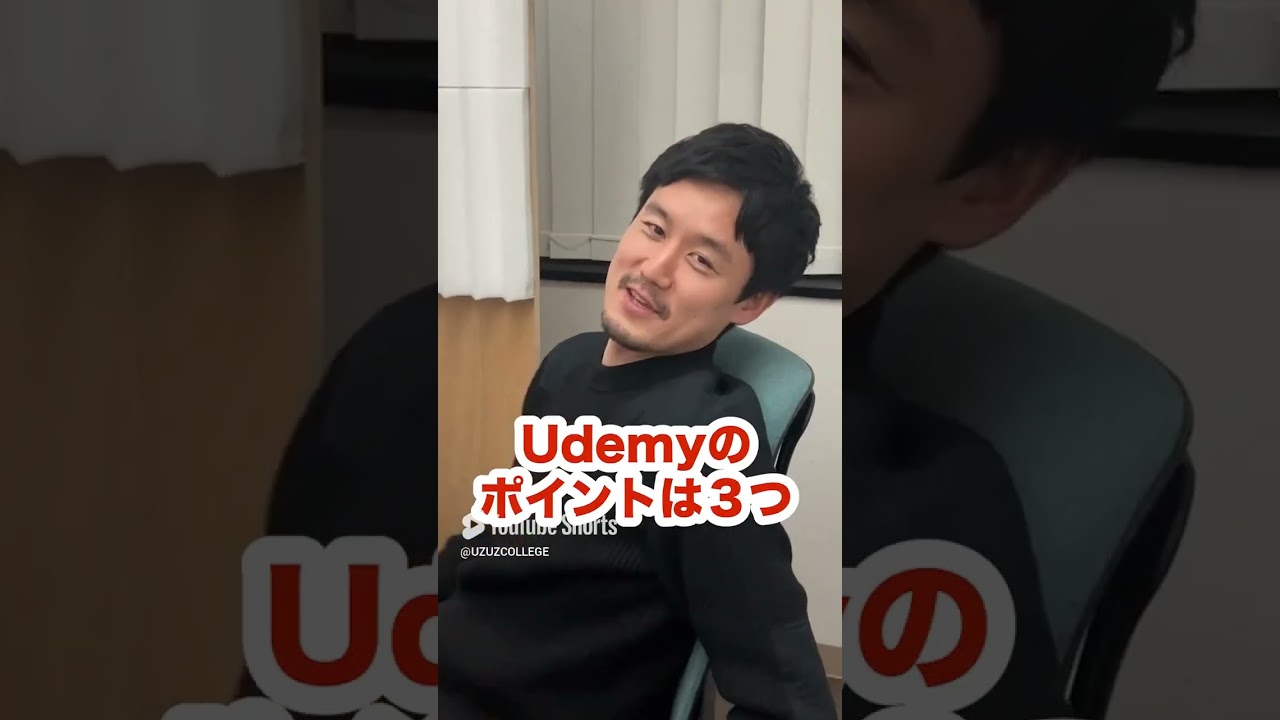 【IT学習】Udemyの特徴をサクッと教えます！#shorts