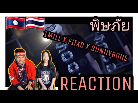 REACTION " พิษภัย " 1MILL X FIIXD X SUNNYBONE