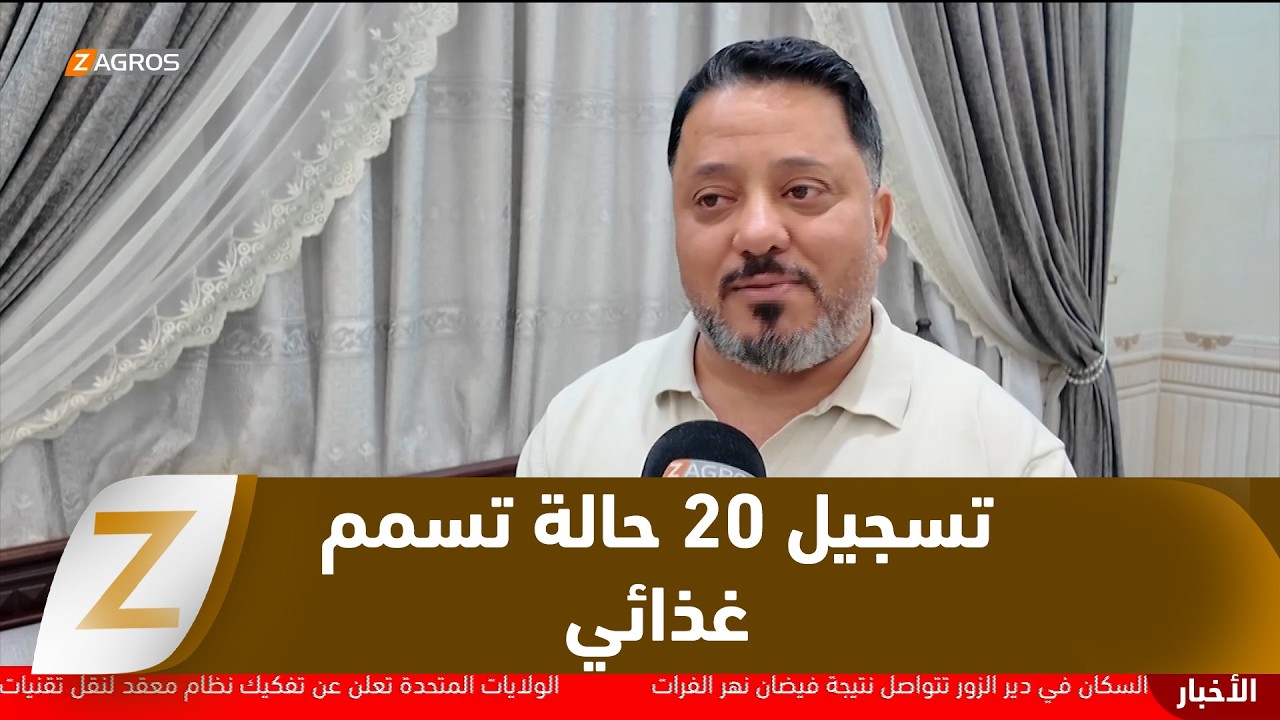 فيديو | النجف..   تسجيل 20 حالة تسمم غذائي ومطالبات بتشديد الرقابة على المطاعم
