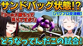 【ホロライブ切り抜き】ぺこら「ちょっと!どうなってんだこの試合!」止まらない打線にサンドバッグ状態!? ミオしゃとパワプロ交流戦♪【ホロライブ/兎田ぺこら/大神ミオ】