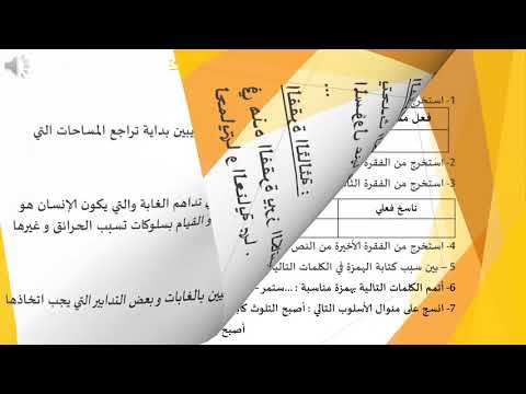 القراءة الوظيفية الغابة في خطر الحصة الرابعة المستوى الرابع ابتدائي