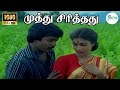 Muthu Sirithathu Mullai Vedithathu முத்து சிரித்தது S P B S Janaki H D