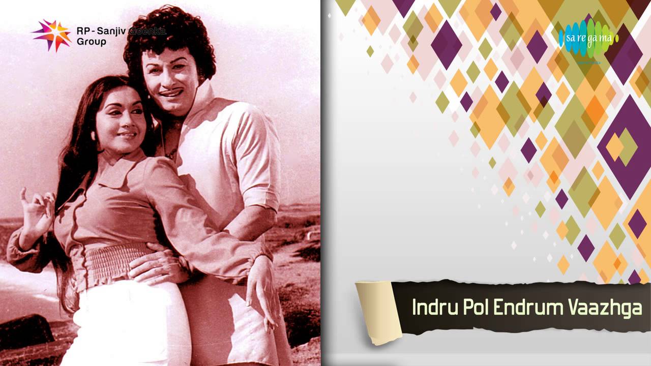 Idhayathil Irundhu Song Lyrics | Indru Pol Endrum Vaazhga | P. Susheela, T. M. Soundararajan