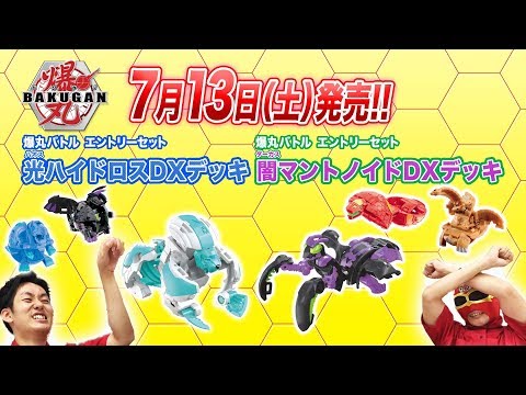 【爆丸】爆ホビチャンネルVol.13 「7月新爆丸紹介！～その２～」