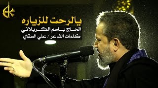 يالرحت للزيارة...