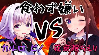 【食わず嫌い】嫌いな食べ物を見抜け！食わず嫌い