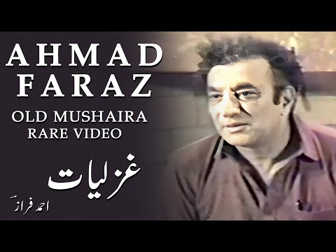 AHMAD FARAZ | OLD MUSHAIRA RARE VIDEO | AHMAD FARAZ SHAYARI