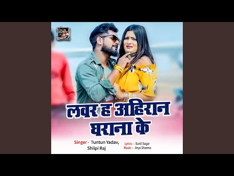 Lover H Ahiran Gharana Ke — watch video