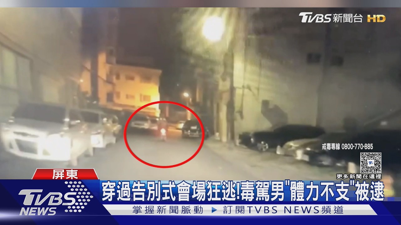 影音/深夜警匪追逐!毒駕男闖喪家告別式 逆向闖紅燈全都來