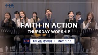 F.I.A LIVE WORSHIP - 피아워십 온라인 예배 (22.01.13)