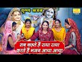 सब कहते है राधा राधा करते है भजन आधा आध�