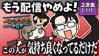 ２次会LOLのデュオBOT【叶/にじさんじ/手描き切り抜き/かずのこ/スLOL】