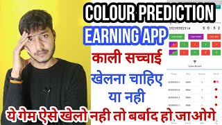 Dark Truth of Color Prediction Games | Tricks to Cover Losses