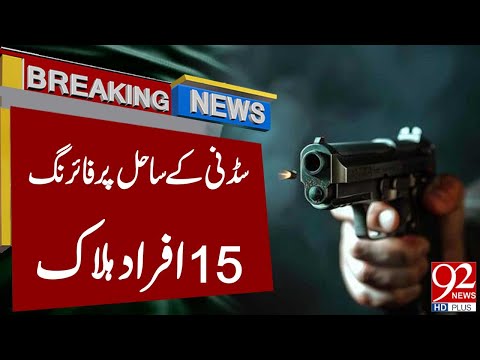 Sydney Beach Incident | Tragic News | Breaking News | 92NewsHD