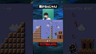 一番関係のない所が壊れただけだった1-1【マリオメーカー2】#ゲーム実況 #任天堂 #切り抜き #shorts #マリオ