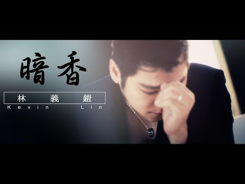 Kevin Chensing - 暗香 [An Xiang]