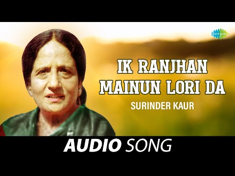 Ik Ranjhan Mainun Lori Da | Surinder Kaur | Old Punjabi Songs | Punjabi Songs 2022