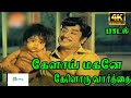 கேளாய் மகனே கேளொரு வார்த்தை Kelaai Maganae Uththaman