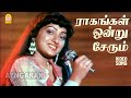 Raagangal Ondru Serum HD Video Song ராகங்கள் ஒன்று Kadaikan Paarvai Pandia