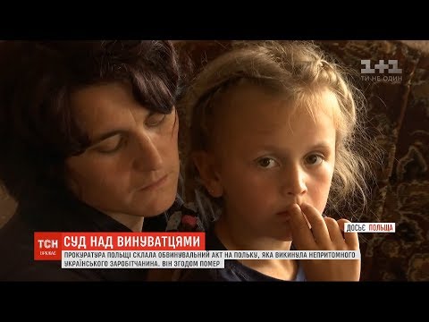 Польку, яка вивезла прикарпатця до лісу помирати, будуть судити. ВІДЕО