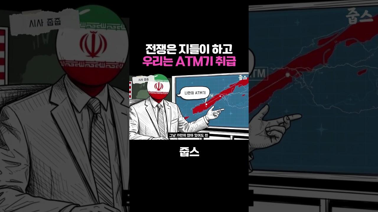 전쟁은 지들이 하고 우리는 ATM기 취급