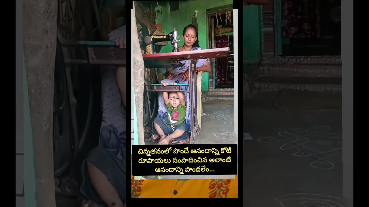 ఆనందం అంటే ఇదే కదా. #motivation #shortsfeed #truelove #funny #trending #quotes