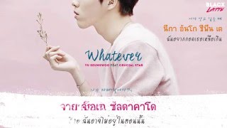 [Karaoke Thaisub] Whatever (뭐 어때) - YU SEUNGWOO (유승우) Feat.Crucial Star (크루셜스타)