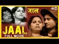 Jaal Full Movie Dev Anand Geeta Bali Guru Dutt Old Hindi Movies Super Hit Bollywood Film