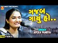 Mari Janam Denari Mata Apexa Pandya Ahmedabad Live Program