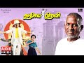 Athisaya Piravi Audio Jukebox Tamil Movie Songs Ilaiyaraaja Rajinikanth Kanaka