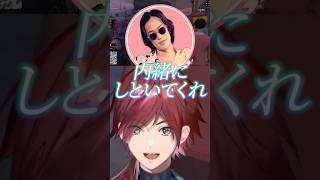 流石に無理があるお願いをする小野賢章 #ローレンイロアス #小野賢章 #叶 #nqrse #エクスアルビオ #にじさんじ