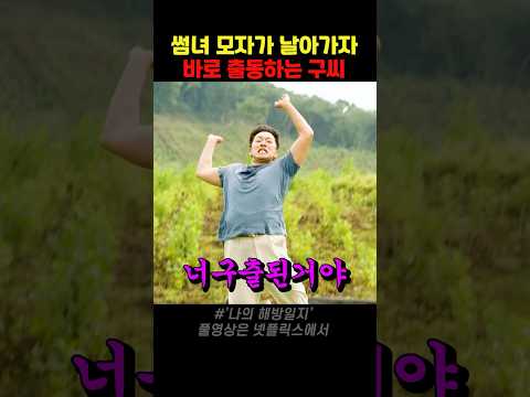 납치말고 구출도 잘하는 손석구 | #손석구 #김지원 #나의해방일지