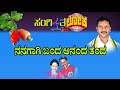 Nanagagi Banda Ananda Thanda Song Sangeethaloka2433