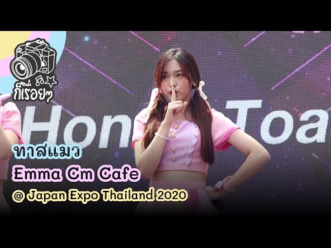 2020.02.02 ทาสแมว - Emma Cm Cafe @ Japan Expo Thailand 2020