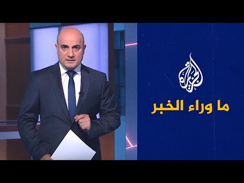 ما وراء الخبر لماذا ترفض جهات تونسية الاستفتاء على دستور قيس سعيد؟