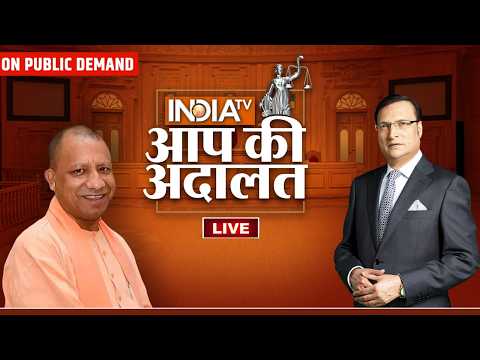 CM Yogi in Aap Ki Adalat LIVE: देखिए CM Yogi Adityanath का दमदार और बेबाक इंटरव्यू | Rajat Sharma