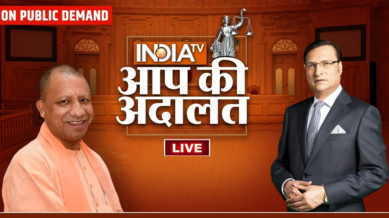 CM Yogi in Aap Ki Adalat LIVE: देखिए CM Yogi Adityanath का दमदार और बेबाक इंटरव्यू | Rajat Sharma