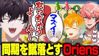 【アソビ大全】友情崩壊？ルドーで泥沼の潰し合いを始めるOriens【切り抜き / にじさんじ / 佐伯イッテツ / 赤城ウェン / 宇佐美リト / 緋八マナ】